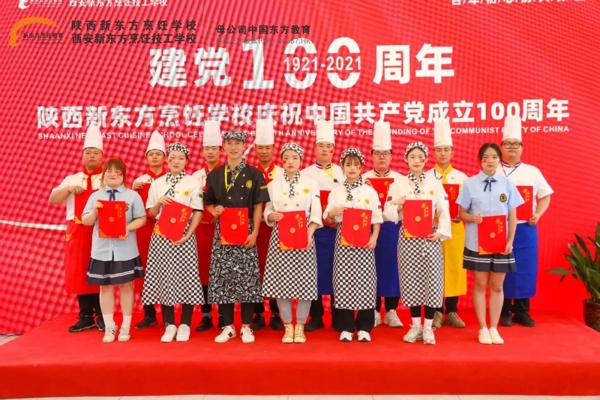 陕西新东方热烈祝贺中国共产党建党100周年